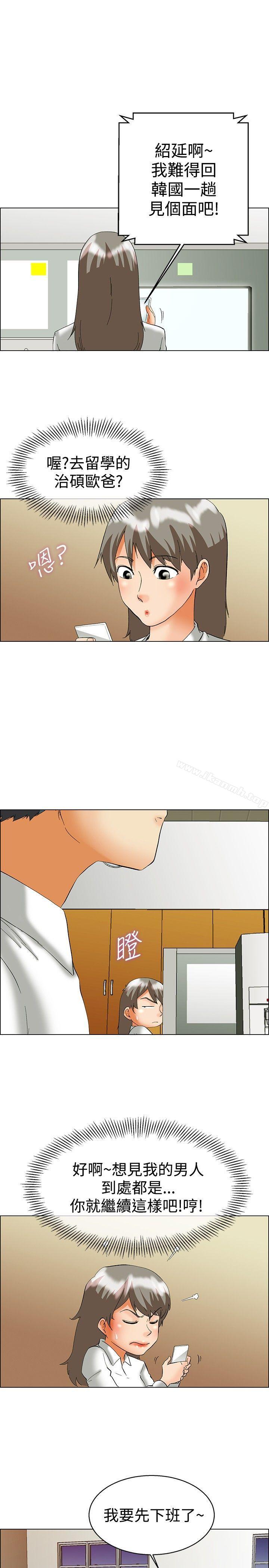 今天,加班好咩?第51话我们分手吧(上)