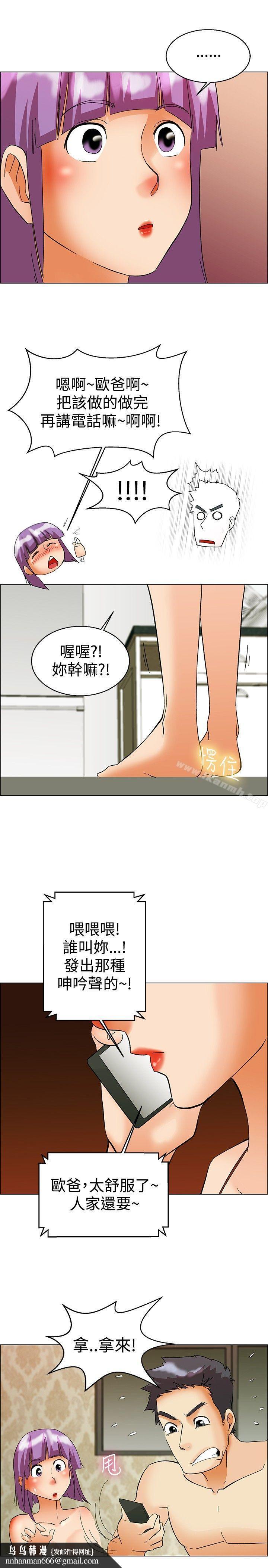 今天,加班好咩?第52话我们分手吧(中)