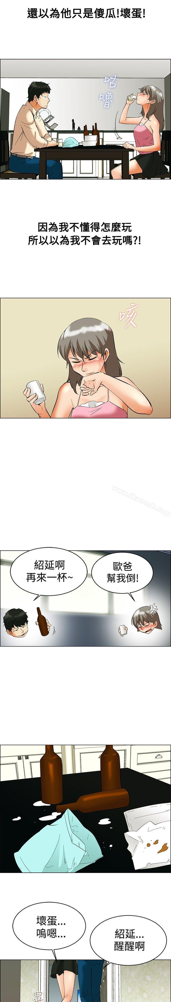 今天,加班好咩?第53话我们分手吧(下)
