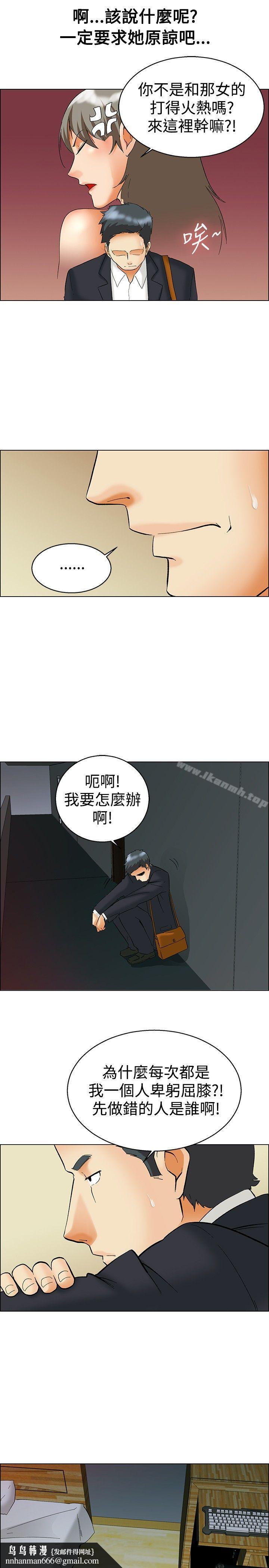 今天,加班好咩?第53话我们分手吧(下)