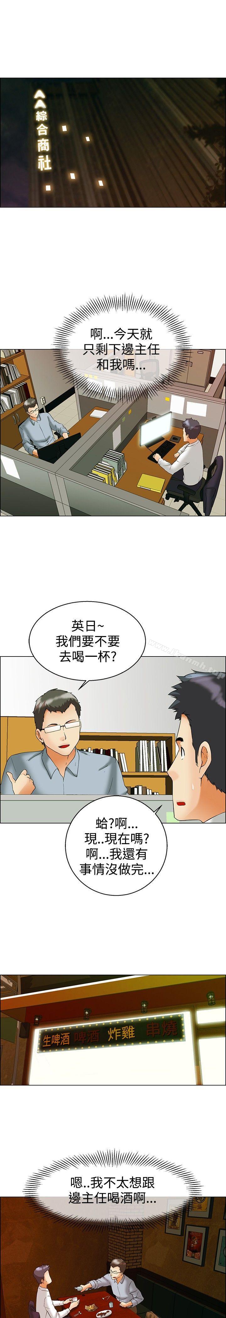 今天,加班好咩?第55话我和边主任的她?(上)