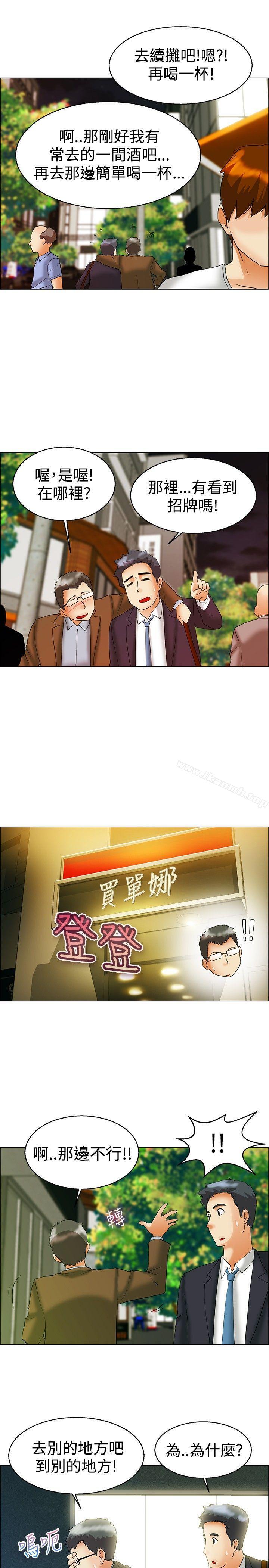 今天,加班好咩?第55话我和边主任的她?(上)