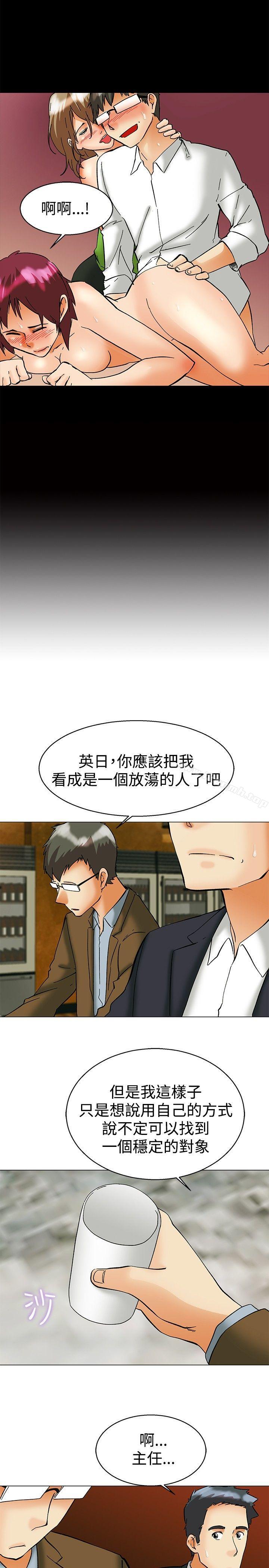 今天,加班好咩?第56话我和边主任的她?(下)