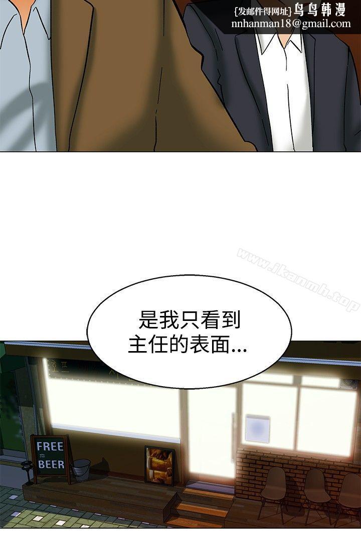 今天,加班好咩?第56话我和边主任的她?(下)