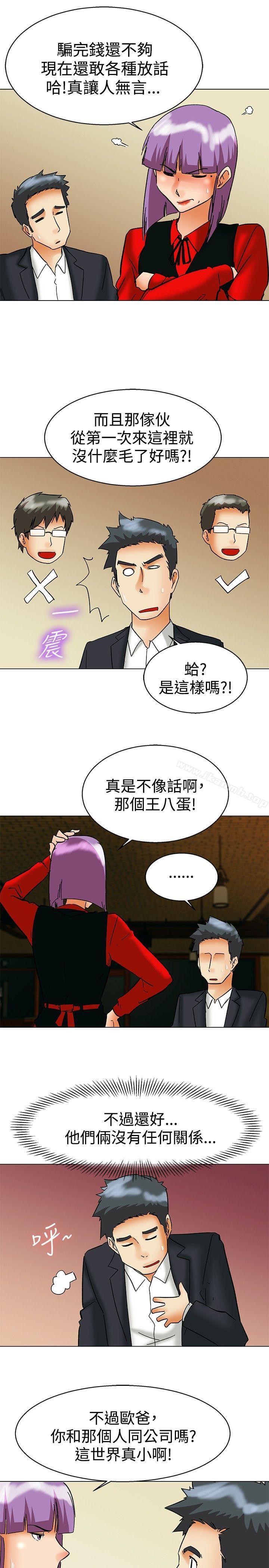 今天,加班好咩?第56话我和边主任的她?(下)