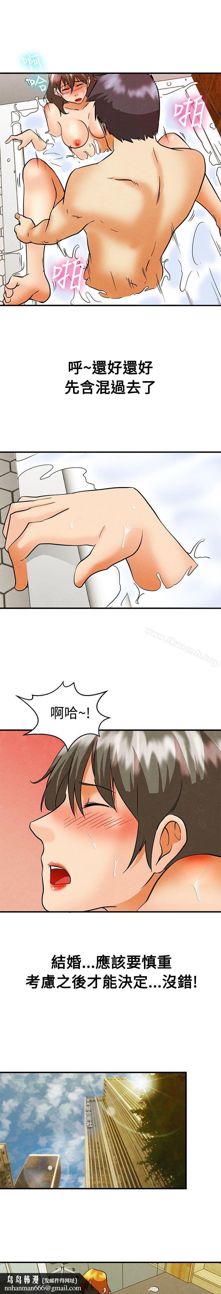 今天,加班好咩?第58话我们要结婚吗?(下)