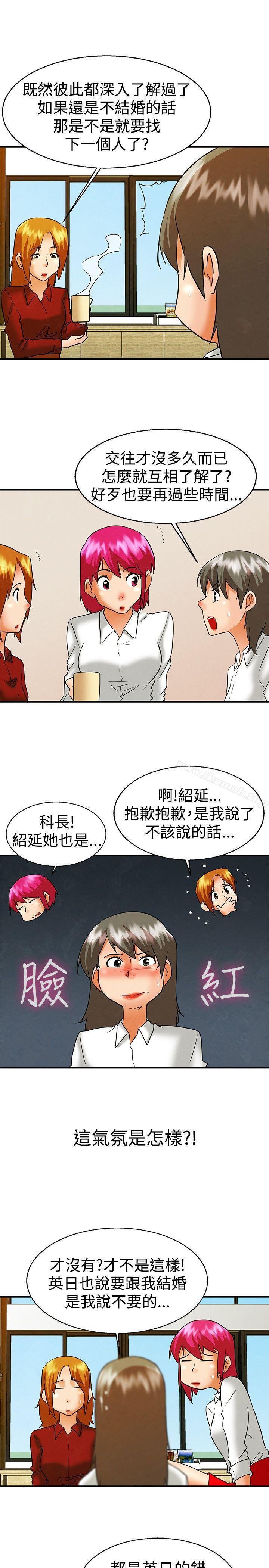 今天,加班好咩?第58话我们要结婚吗?(下)