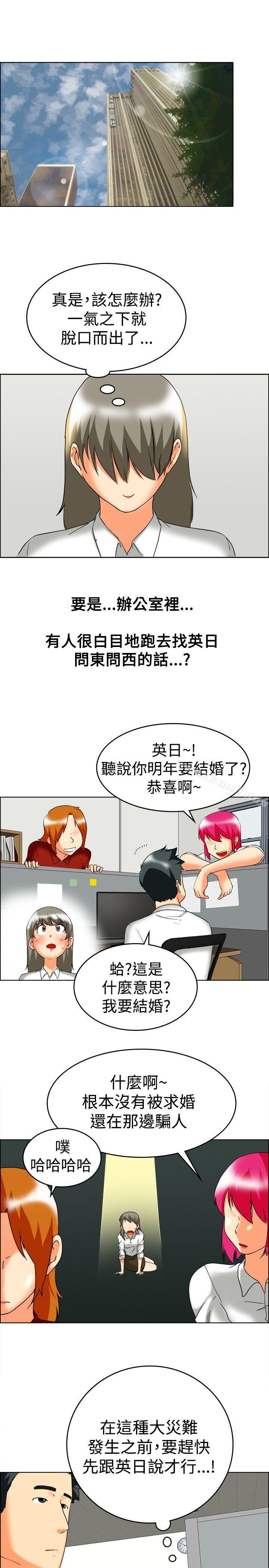 今天,加班好咩?第59话摩铁就有点那个嘛(上)