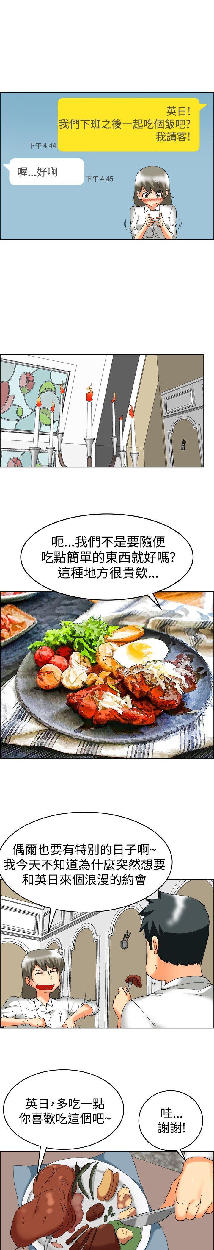 今天,加班好咩?第59话摩铁就有点那个嘛(上)