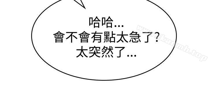 今天,加班好咩?第60话摩铁就有点那个嘛(下)