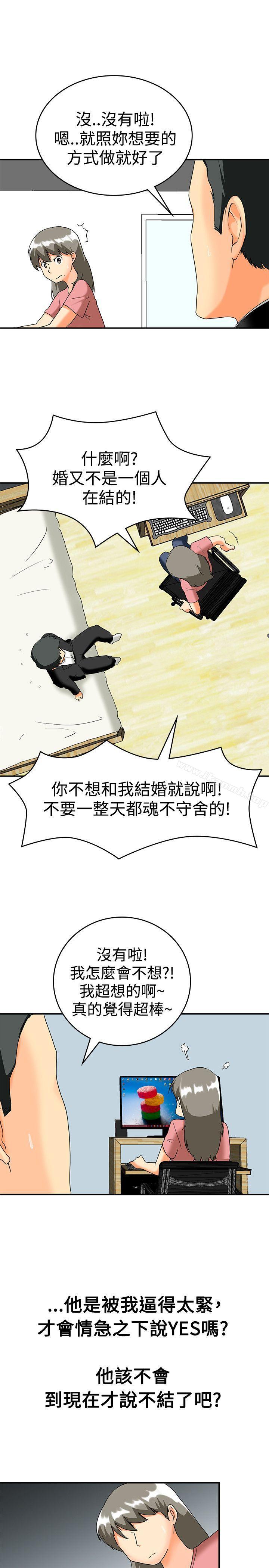 今天,加班好咩?第60话摩铁就有点那个嘛(下)