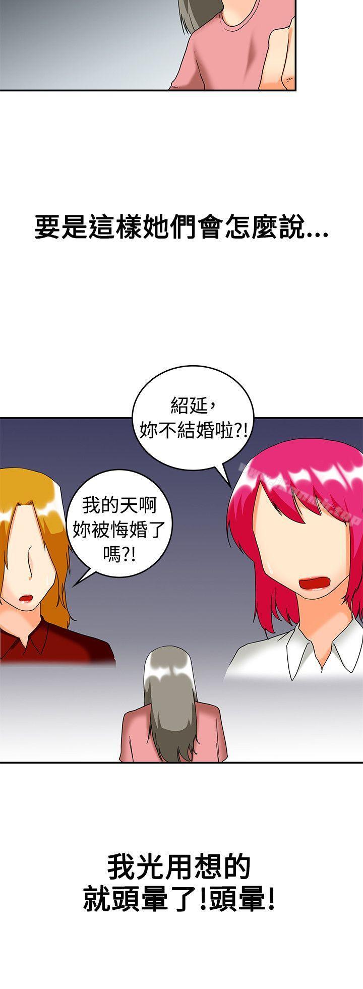 今天,加班好咩?第60话摩铁就有点那个嘛(下)