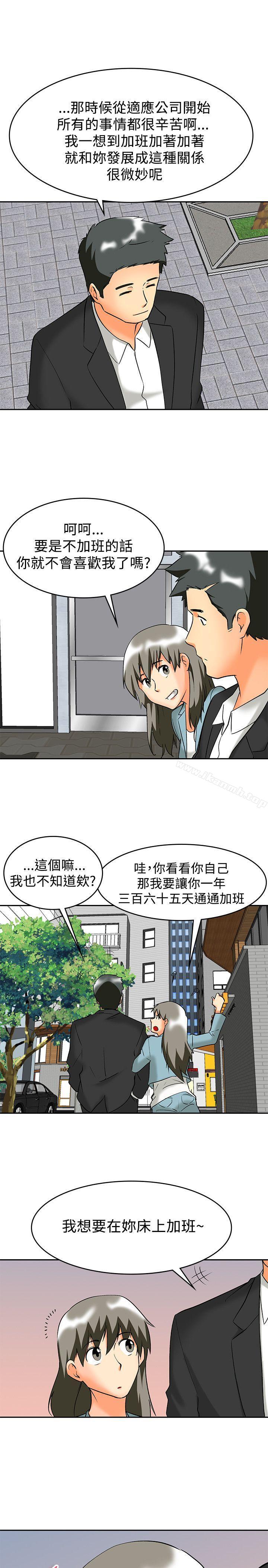今天,加班好咩?最终话