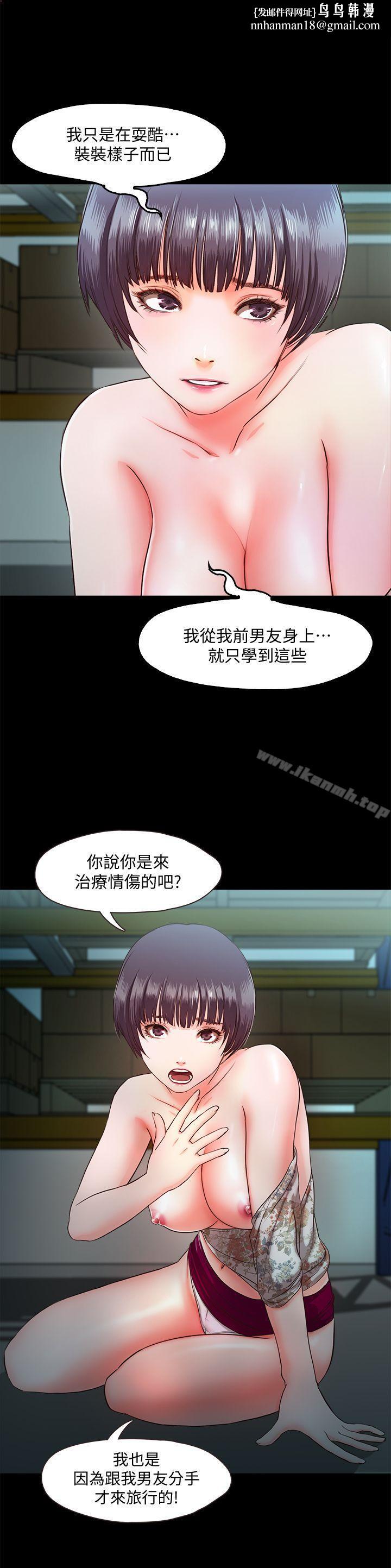 甜蜜假期第6話-想被你安慰