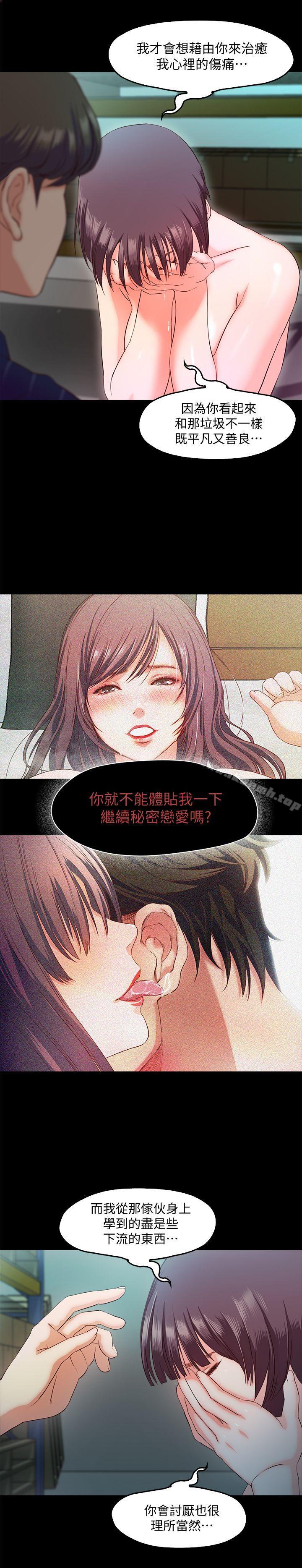 甜蜜假期第6話-想被你安慰