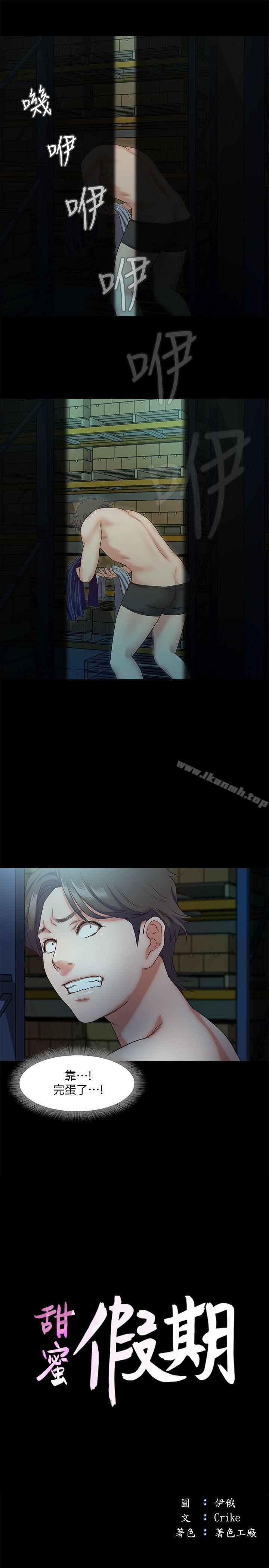 甜蜜假期第9話-民宿老闆娘的私人請求