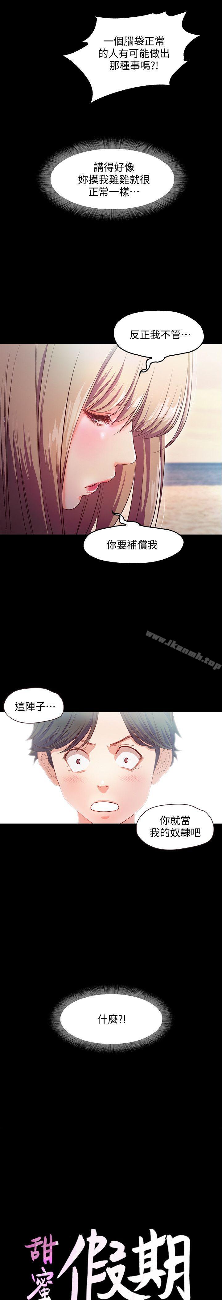 甜蜜假期第12話-海邊初體驗