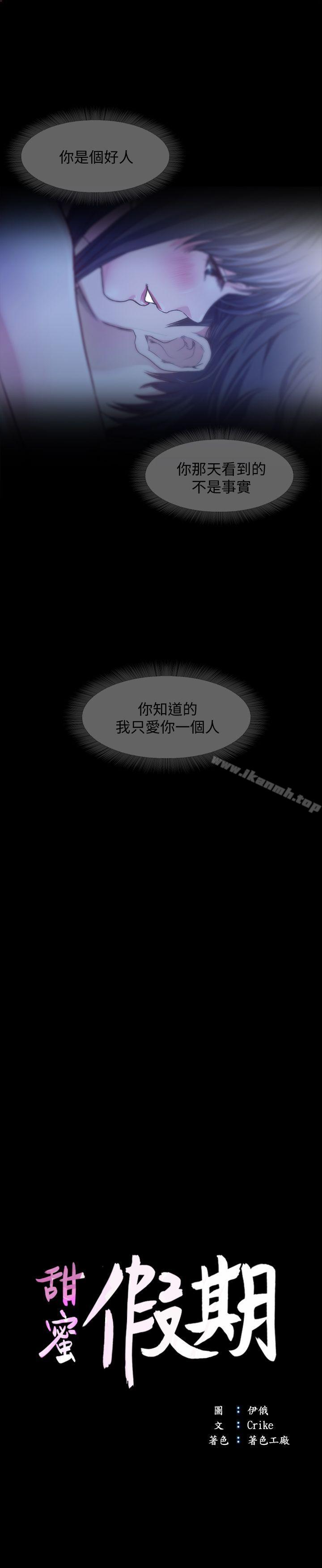 甜蜜假期第14话-老闆娘的诱惑
