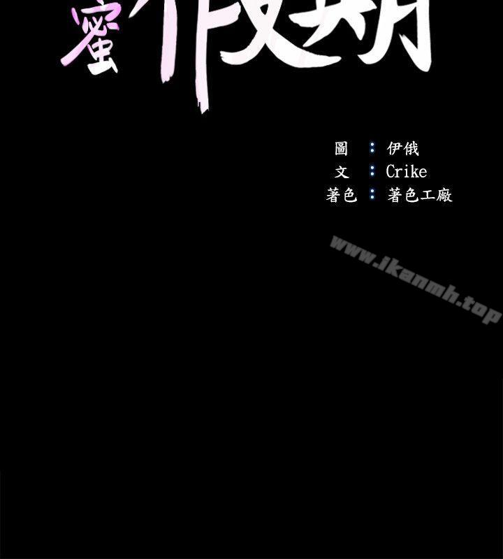 甜蜜假期第16話-遺留在身上的過去