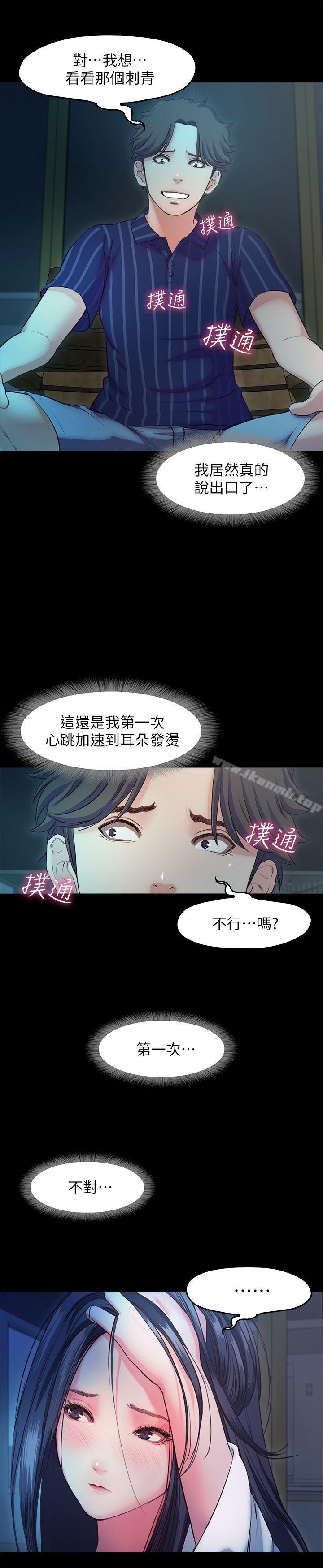 甜蜜假期第16話-遺留在身上的過去