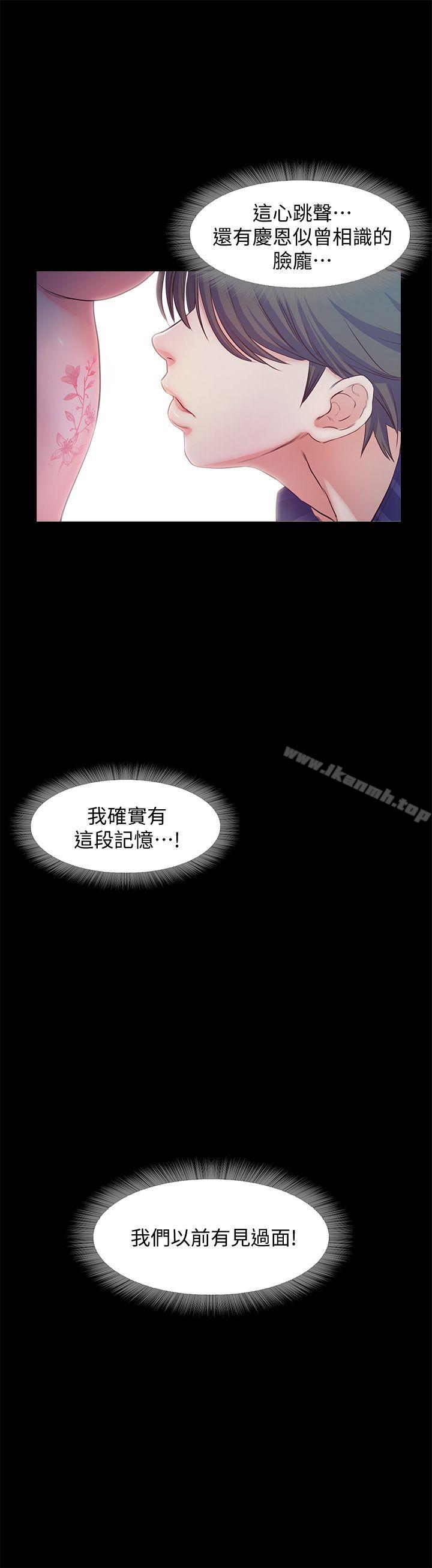 甜蜜假期第16話-遺留在身上的過去
