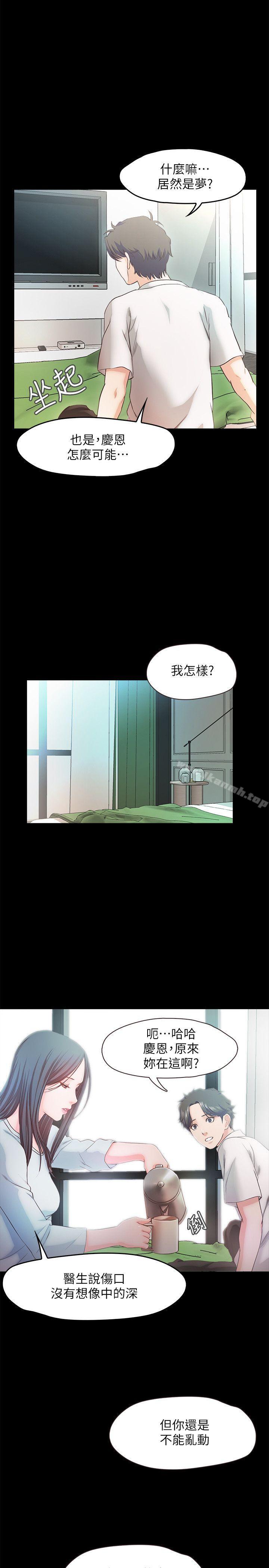 甜蜜假期第20話-我要好好報答你