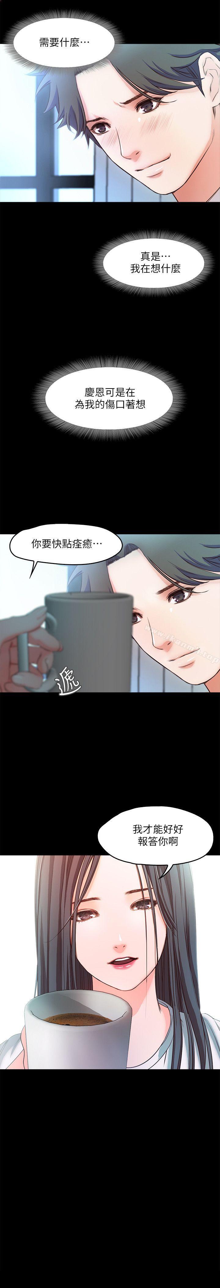 甜蜜假期第20話-我要好好報答你