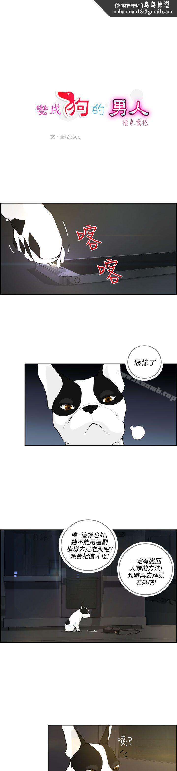 变成狗的男人第3话