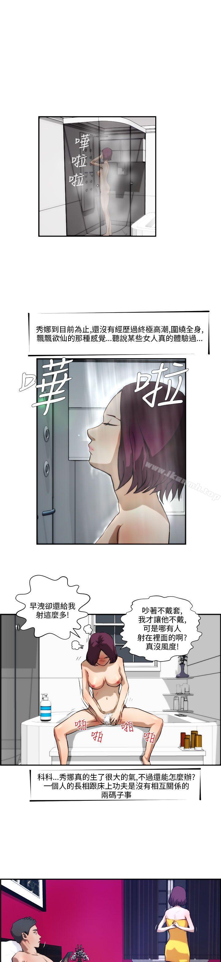 变成狗的男人第3话