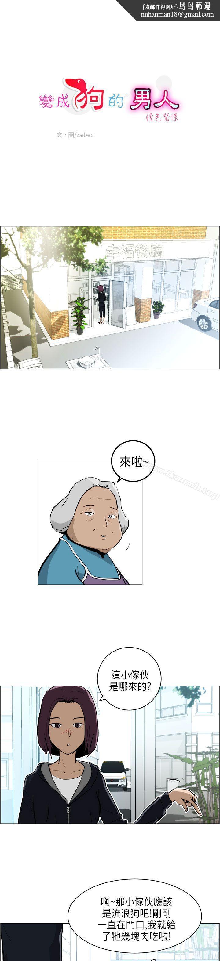 变成狗的男人第5话