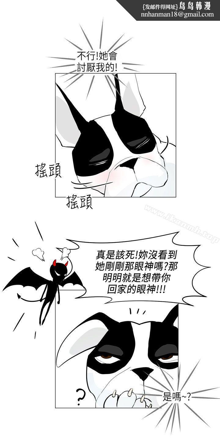 变成狗的男人第5话