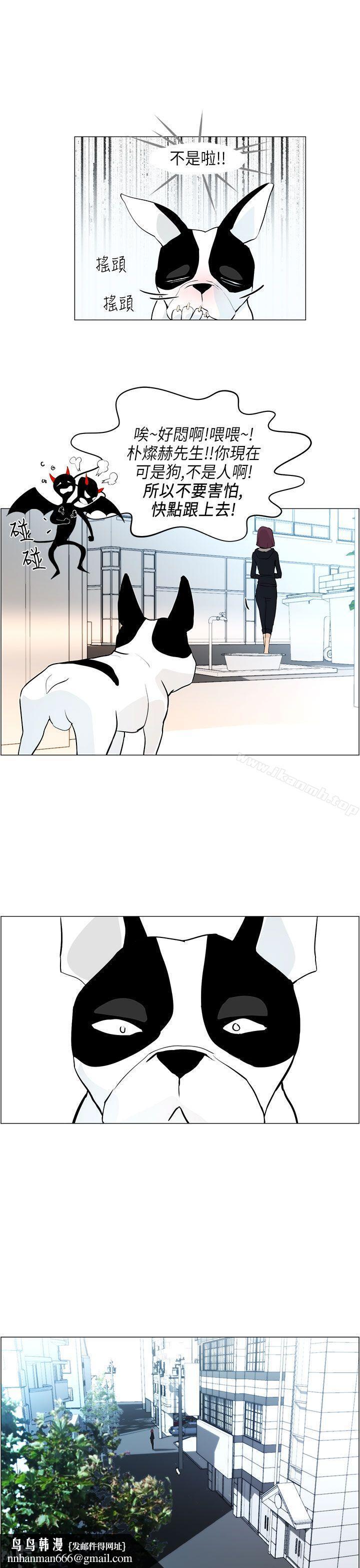 变成狗的男人第5话