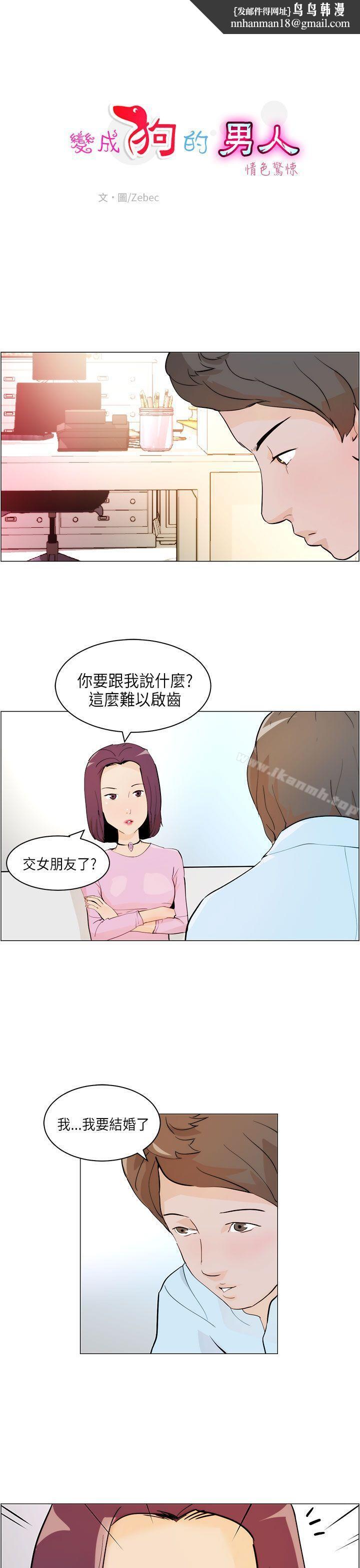变成狗的男人第6话