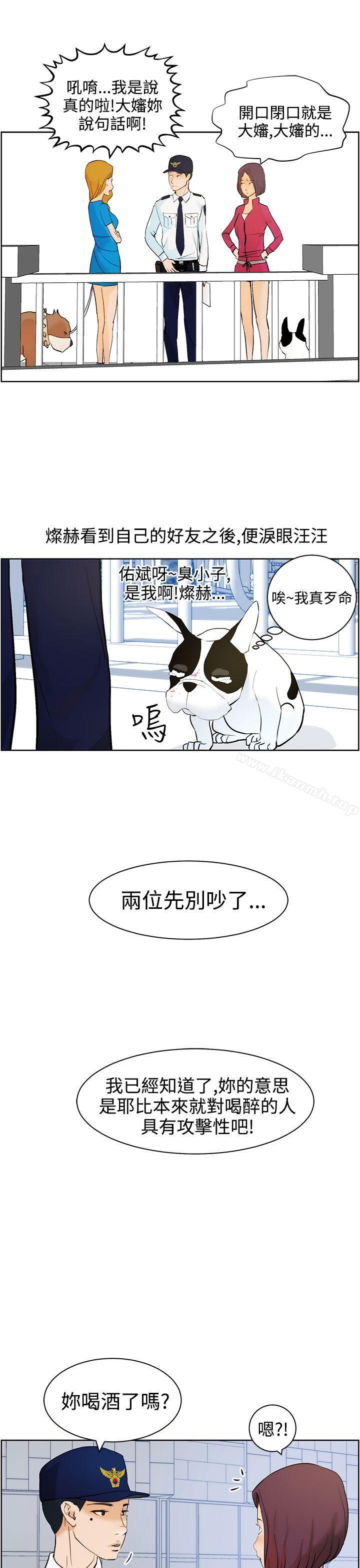 变成狗的男人第8话