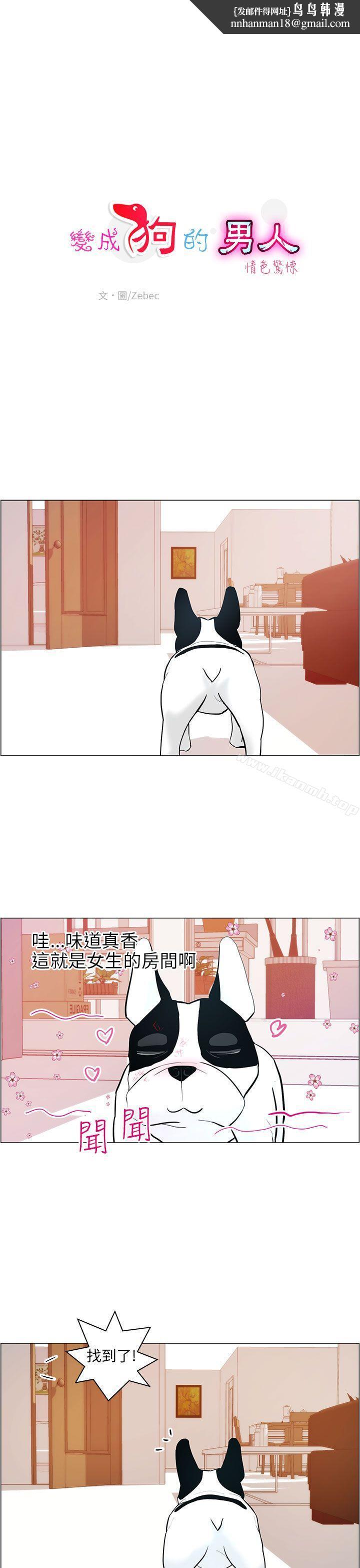 变成狗的男人第9话