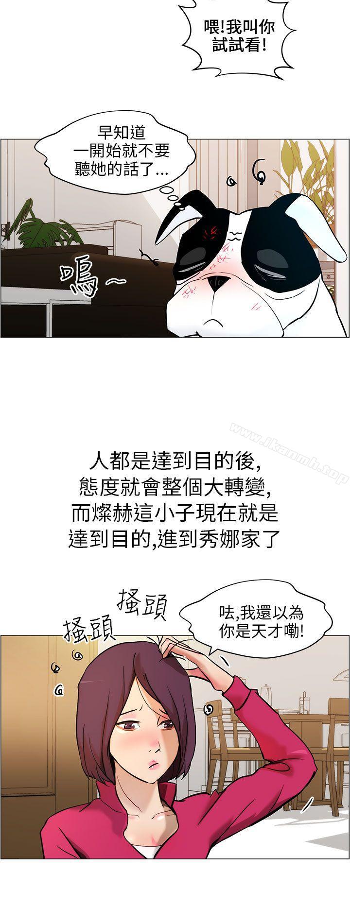 变成狗的男人第9话