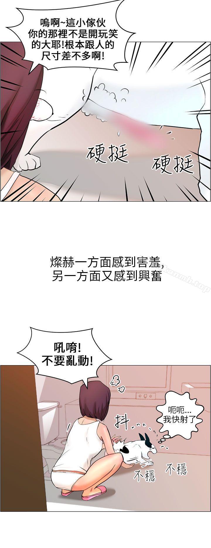 变成狗的男人第9话