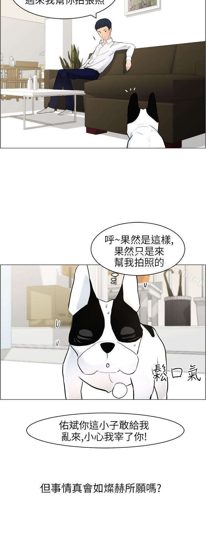 变成狗的男人第10话