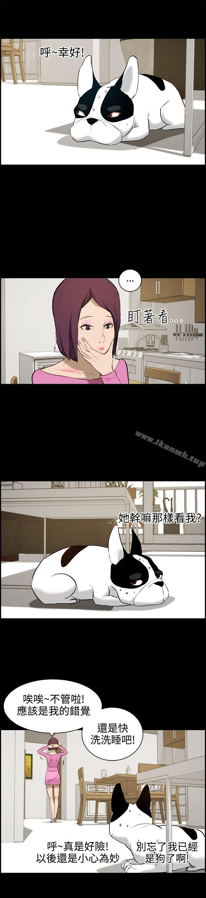 变成狗的男人第11话