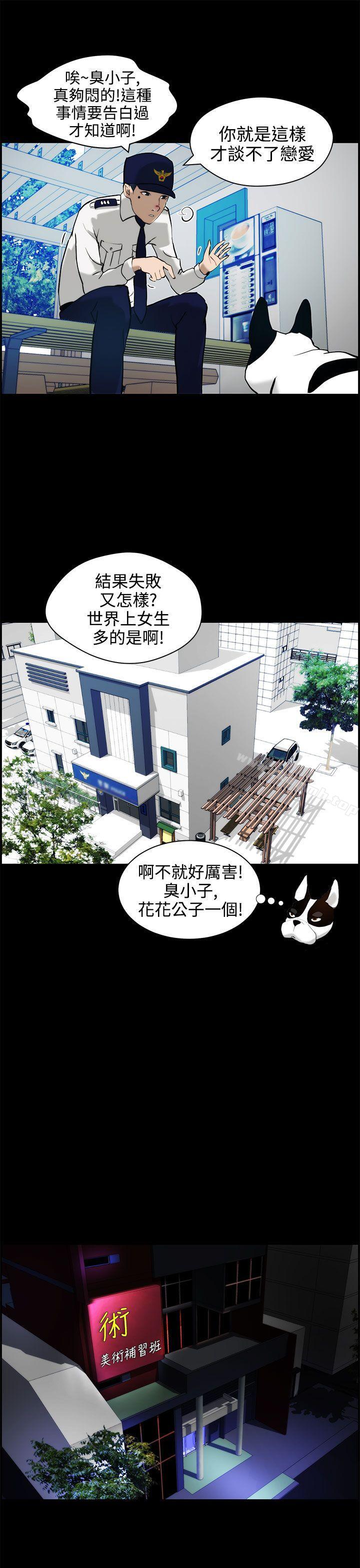 变成狗的男人第11话