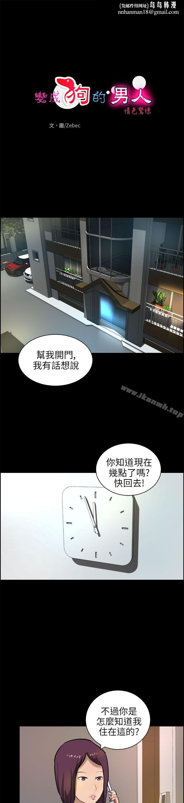 变成狗的男人第15话