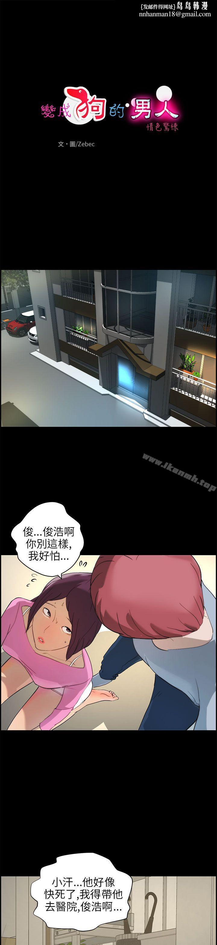 变成狗的男人第16话