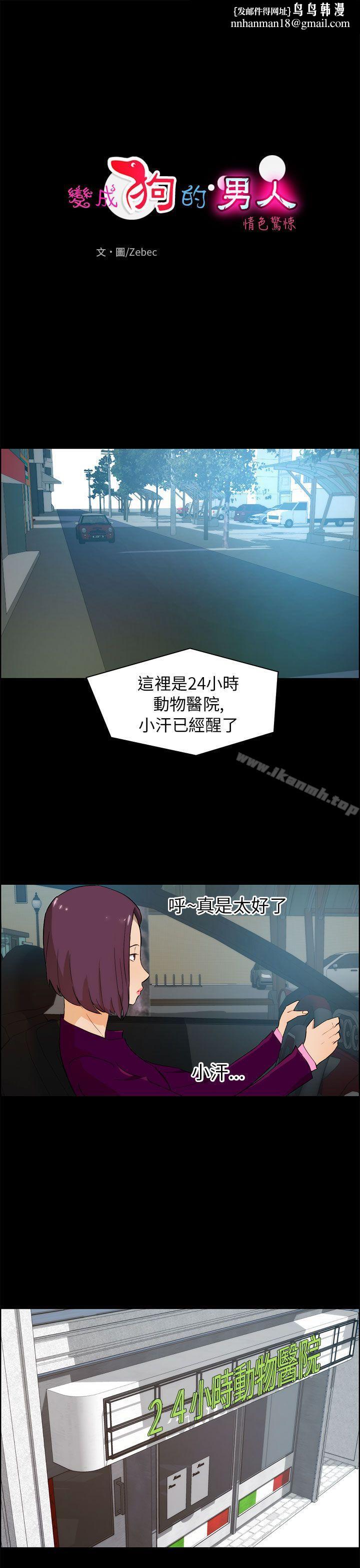 变成狗的男人第18话