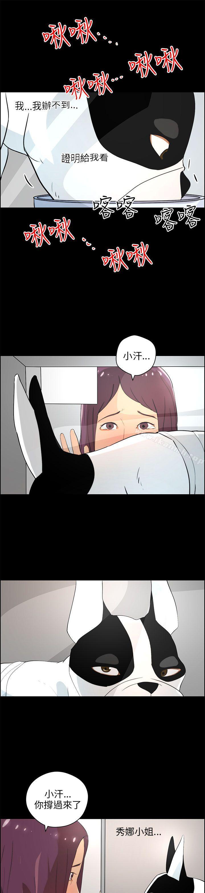 变成狗的男人第18话