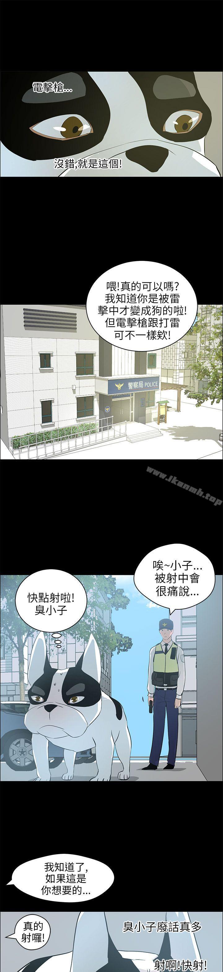 变成狗的男人第20话
