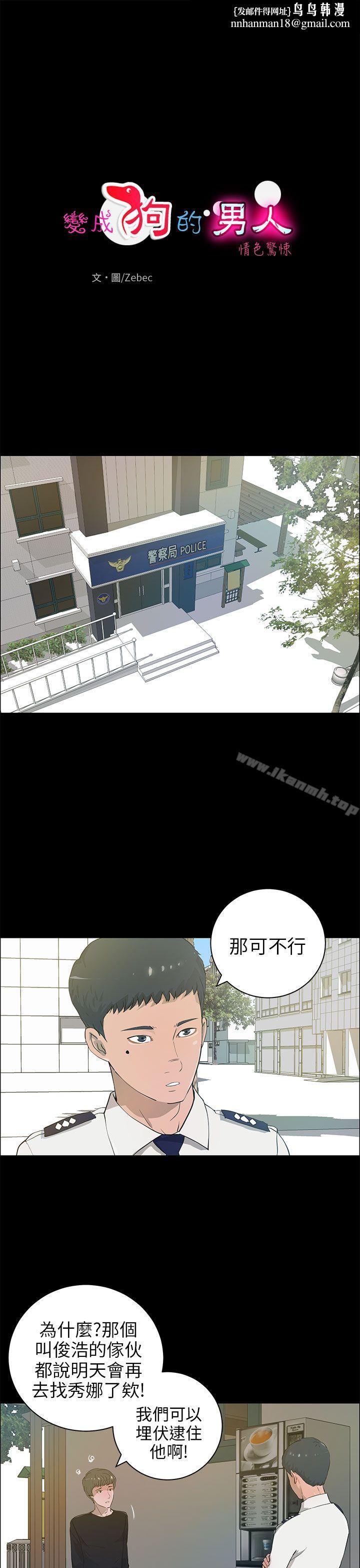 变成狗的男人第21话