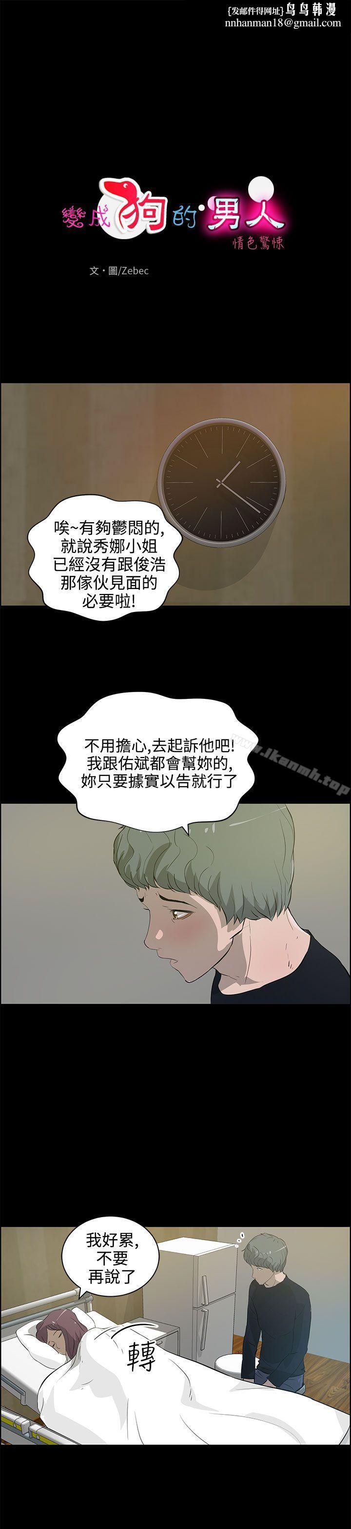 变成狗的男人第22话