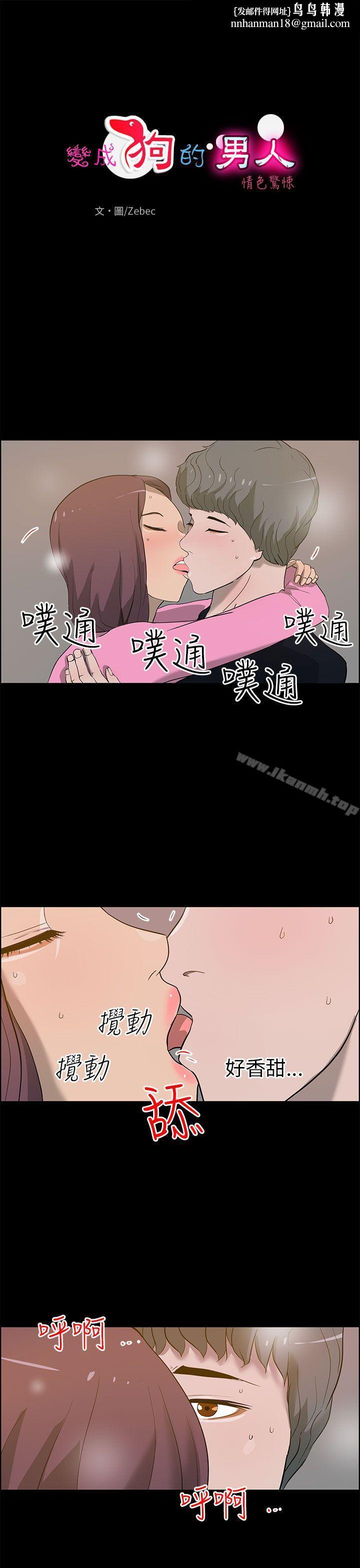 变成狗的男人第23话