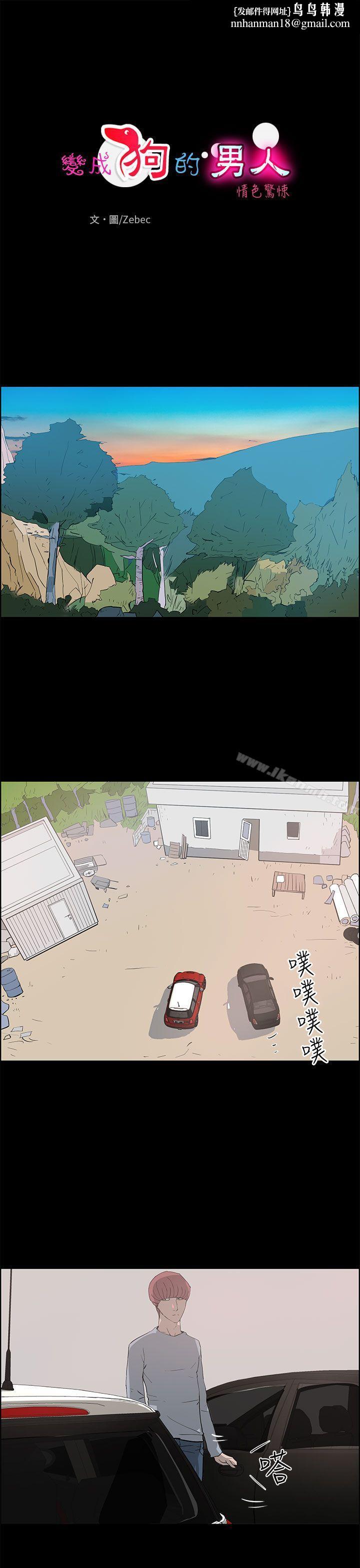 变成狗的男人第24话