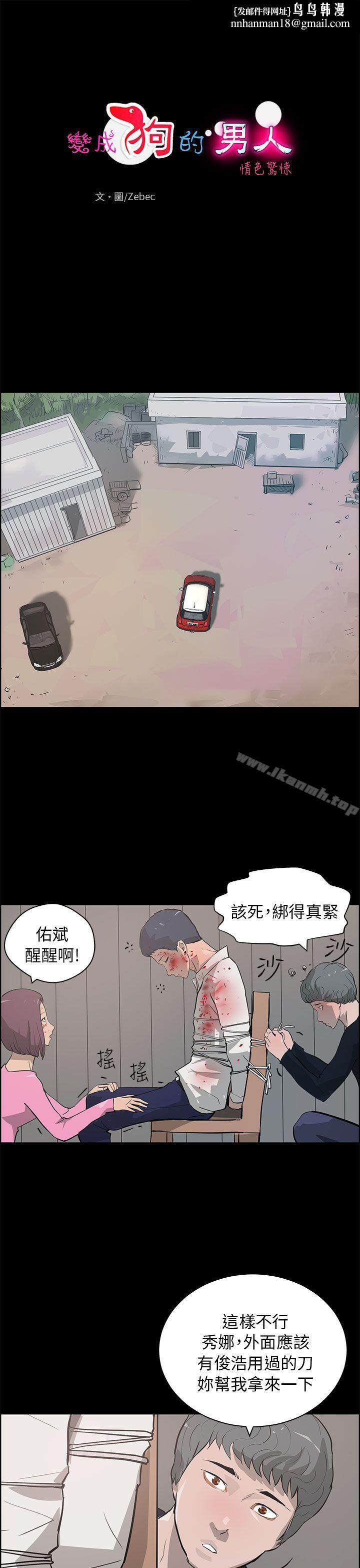 变成狗的男人第25话